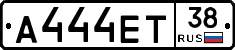 А444ЕТ38 - 