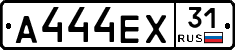 А444ЕХ31 - 