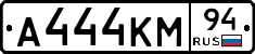 А444КМ94 - 
