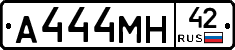 А444МН42 - 