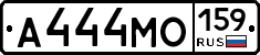 А444МО159 - 