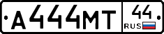 А444МТ44 - 