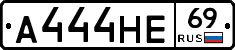 А444НЕ69 - 
