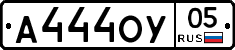 А444ОУ05 - 