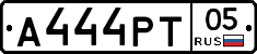 А444РТ05 - 