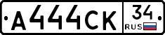 А444СК34 - 