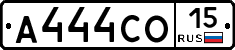 А444СО15 - 