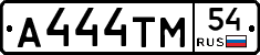 А444ТМ54 - 