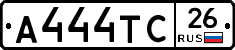 А444ТС26 - 