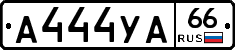 А444УА66 - 