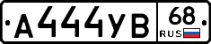А444УВ68 - 