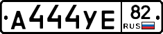 А444УЕ82 - 