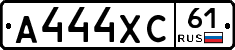 А444ХС61 - 