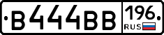 В444ВВ196 - 