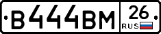 В444ВМ26 - 