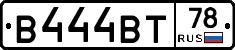 В444ВТ78 - 