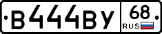 В444ВУ68 - 