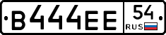 В444ЕЕ54 - 