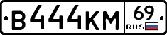В444КМ69 - 