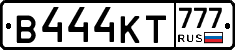 В444КТ777 - 