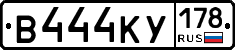 В444КУ178 - 
