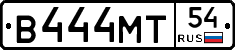 В444МТ54 - 