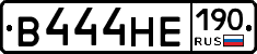 В444НЕ190 - 
