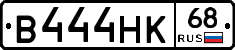 В444НК68 - 