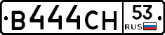 В444СН53 - 