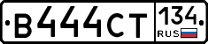 В444СТ134 - 