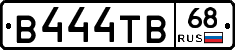 В444ТВ68 - 