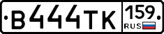 В444ТК159 - 