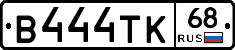 В444ТК68 - 