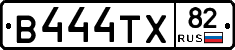 В444ТХ82 - 
