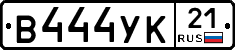В444УК21 - 