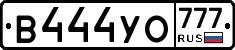 В444УО777 - 