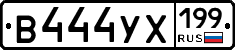 В444УХ199 - 