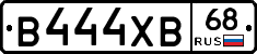 В444ХВ68 - 