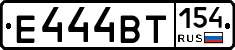 Е444ВТ154 - 