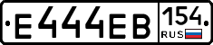 Е444ЕВ154 - 
