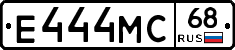 Е444МС68 - 