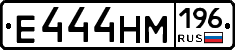 Е444НМ196 - 