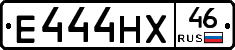 Е444НХ46 - 