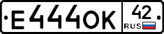 Е444ОК42 - 