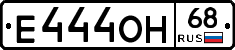 Е444ОН68 - 