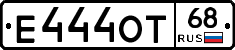 Е444ОТ68 - 