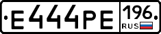 Е444РЕ196 - 