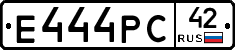 Е444РС42 - 