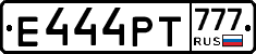 Е444РТ777 - 