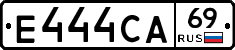 Е444СА69 - 